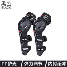 SCOYCO 赛羽 摩托车骑行护具护肘护膝套装四件套机车防摔骑士男女四季夏季
