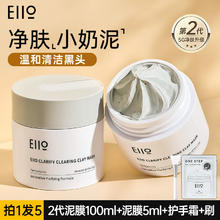 EIIO 奕沃 第二代清洁泥膜面膜深层清洁毛孔保湿涂抹式白泥痘痘肌