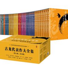 《古龙代表作大全集》（共11部，计39册）