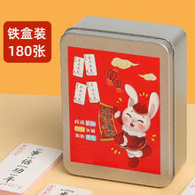 天才少年 成语接龙 识字卡 180张 铁盒装