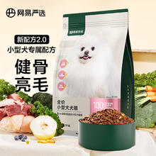 YANXUAN 网易严选 鸡肉味小型犬狗狗干粮 2kg