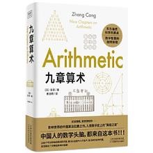 《九章算术》