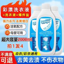 Joya 洁宜佳 彩漂洗衣液彩色衣物通用全能型活氧去渍彩漂洗衣去污强力