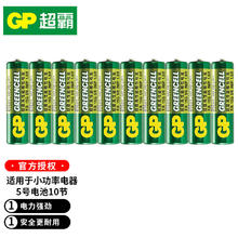 限移动端：GP 超霸 绿色碳性5/7号AAAaaa电池闹钟手电筒儿童玩具遥控器电子产品用五号AAaa七号电池无汞环保 5号10节
