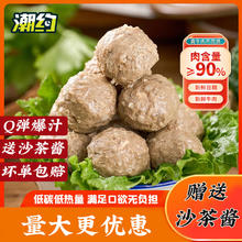 潮约 牛肉丸潮汕正宗 90%肉含量 手打纯手工丸子 潮州火锅麻辣烫关东煮 牛筋丸1斤
