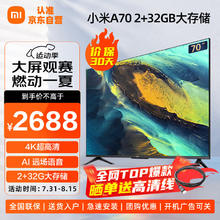 Xiaomi 小米 电视A70 2+32GB金属全面屏 双频WiFi 70英寸4K超高清液晶智能平板电视机L70MA-A