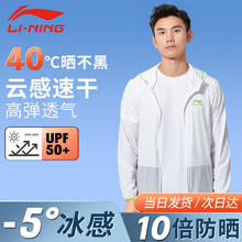 京东PLUS：LI-NING 李宁 男女款防晒衣 LSYU864
