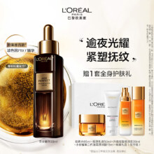 京东百亿补贴:欧莱雅黑金精华30ml 礼盒 加赠众多好礼