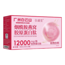 白云山胶原蛋白肽口服液 鱼胶原蛋白肽 燕窝胶原蛋白 【12000mg*6瓶】护肤启航
