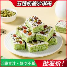 五蔬青汁奶盖沙琪玛早餐代餐饱腹传统糕点休闲零食品批发萨其马