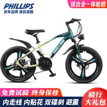 百亿补贴：PHILLIPS 菲利普 自行车儿童20寸-22寸山地车青少年中大童减震越野学生单车