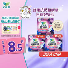 Laurier 乐而雅 花王超瞬吸纤巧夜用护翼型姨妈卫生巾30cm10片舒柔抗黏日夜安