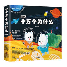 20点开始：《十万个为什么》（知乎版、套装共10册）