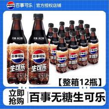 百亿补贴：pepsi 百事 可乐无糖生可乐碳酸饮料 500ml*12中瓶奥运夏季清凉饮品0糖