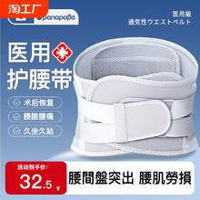 护腰带腰间盘突出腰椎腰肌劳损腰围腰托男士女士夏季医用专用久坐