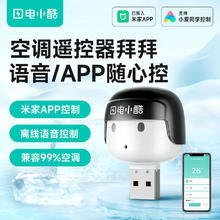 gosund 电小酷usb空调伴侣 空调控制 智能定时开关 米家APP智控 智能语音控制互动AP2