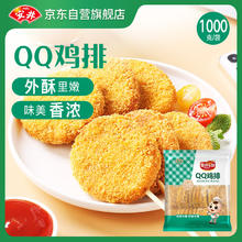Anjoy 安井 QQ鸡排 1kg 调理腌制冷冻鸡肉排 空气炸锅油炸小
