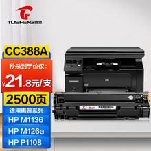 TUSHENG 图盛 388a硒鼓适用惠普m1136 m126a m126nw