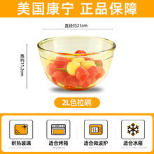 限移动端、京东百亿补贴：Corning 康宁 餐具琥珀色玻璃碗耐高温家用烘焙和面蛋糕打蛋沙拉碗泡面碗大号汤碗盆 康宁琥珀色沙拉碗-2L