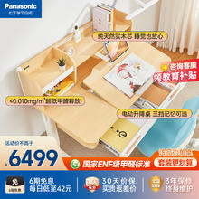 Panasonic 松下 儿童学习桌椅套装护眼电动可升降学习实木板 适用中小学习桌 实木电动升降桌 115cm