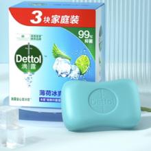 Dettol 滴露 薄荷冰爽115g*3块装 洗手沐浴洗澡男女儿童通用 抑菌99%