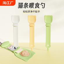 猫条喂食器挤压器勺子挤零食压调羹肉泥猫粮神器喂食勺食品级加长