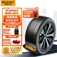 Continental 马牌 德国马牌静音棉/自修补轮胎275/45R20 110Y eContact CS SIL适配Model X