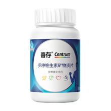 Centrum 善存 男士成人多种复合22种维生素 b族锌镁片80片富含vc矿物质片