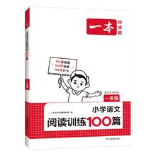25版 一本语文/英语阅读训练年级任选