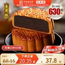 杏花楼 中华广式玫瑰豆沙月饼五仁蛋黄老式月饼5只装散装100g*5 玫瑰豆沙月饼*5