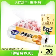 妙潔 妙洁保鲜袋抗菌保鲜袋家用食品级加厚冰箱收纳自封袋中号400只 1件