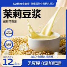 Acelife 安喜莱 茉莉/青汁豆浆粉 10条*1盒