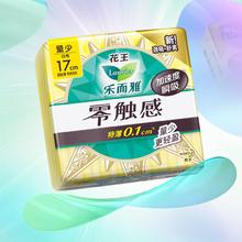 Laurier 乐而雅 零触感系列 特薄迷你日用卫生巾 17cm*16片