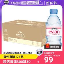 【自营】Evian依云纯天然矿泉水弱碱性纯净水饮用水330ml*24瓶