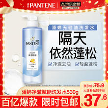 限移动端、京东百亿补贴：PANTENE 潘婷 排浊赋能洗发露 530g