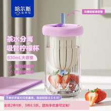 京东PLUS：HAERS 哈尔斯 玻璃吸管杯 粉色 530ml
