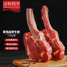 限移动端、京东百亿补贴：FRESH·FOUR SEASONS 淳鲜四季 原切战斧牛排（带骨眼肉）净重1.2kg