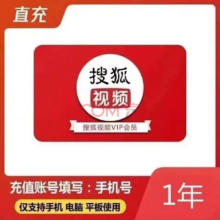 搜狐视频 会员年卡 12个月 直充到账