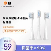 适配T301/T302小米官旗米家声波电动牙刷头（标准型）3支装