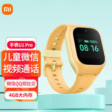 限移动端、京东百亿补贴：Xiaomi 小米 米兔 U1Pro 儿童电话手表