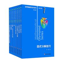 2024数学奥林匹克小丛书全8册