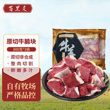 百里炙 原切牛腩块 净重2.4kg