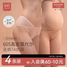 贝德美 孕町 60S兰精莫代尔7A抗菌孕妇内裤 3条