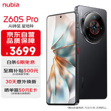 nubia 努比亚 Z60S Pro 16GB 512GB玄武黑 第二代骁龙8 双向卫星通信 5G手机游戏拍照