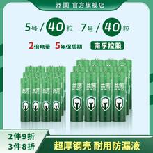 益圆 防漏液电池5号7号 20粒（加赠电池）
