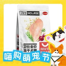 NOURSE 卫仕 食荟FD系列 鸡肉味全犬全阶段狗粮 2.5kg