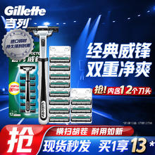 Gillette 吉列 手动刮胡刀 1刀架+12刀头