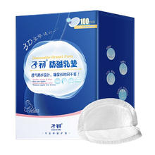 京东百亿补贴：子初 防溢乳垫 100片