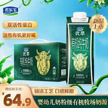 88VIP会员：JUNLEBAO 君乐宝 优萃有机纯牛奶250ml*10瓶双活性蛋白有机纯牛奶营养早餐奶