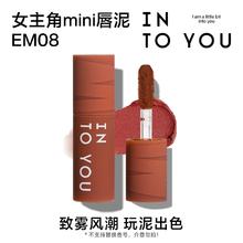 【天猫U先】INTO YOU女主角mini唇泥EM08试用
